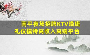 咸宁KTV招聘